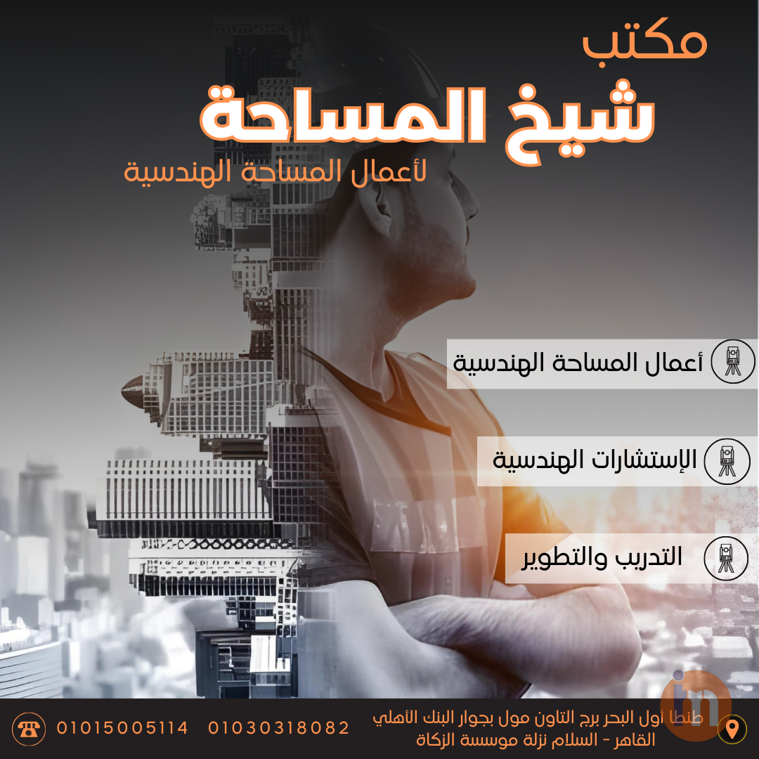 شيخ المساحة