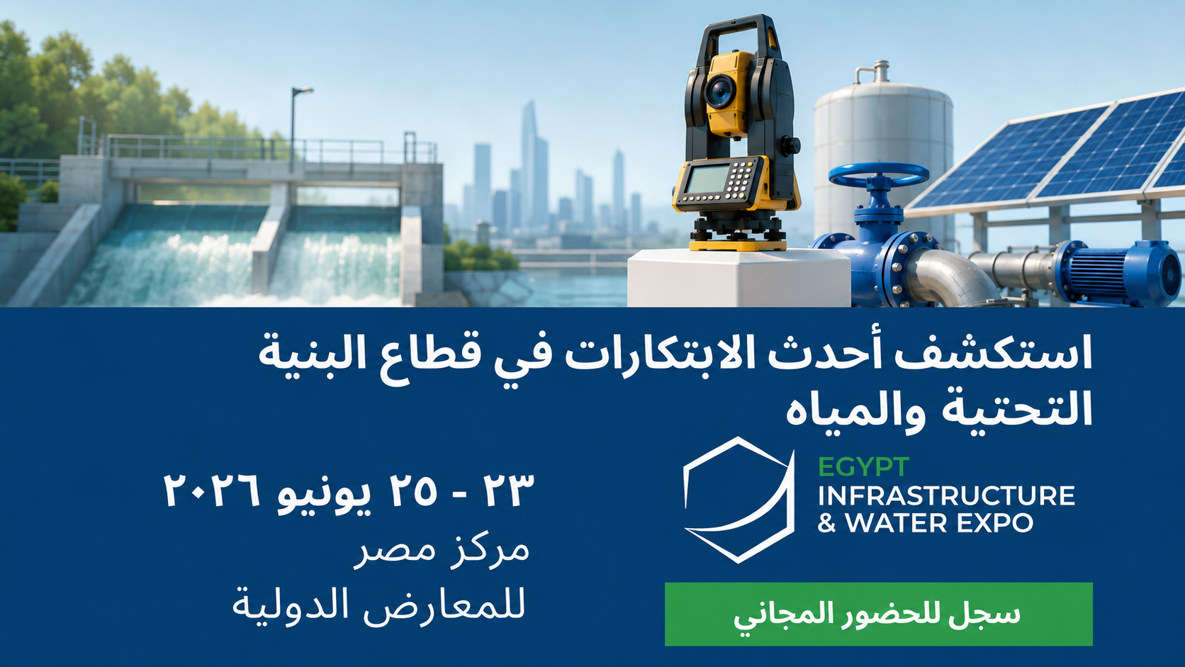 اكتشف أحدث تقنيات المساحة في Big 5 Construct Egypt 2026