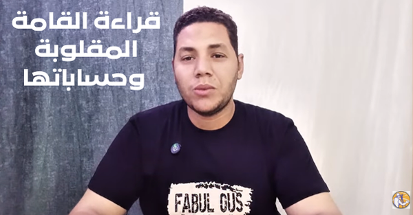 قراءة القامة المقلوبة وحساباتها بشكل مبسط جداً - هتستخدمها كتير بعد الفيديو ده - وزن سقف بالميزان